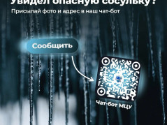 Увидел опасную сосульку?